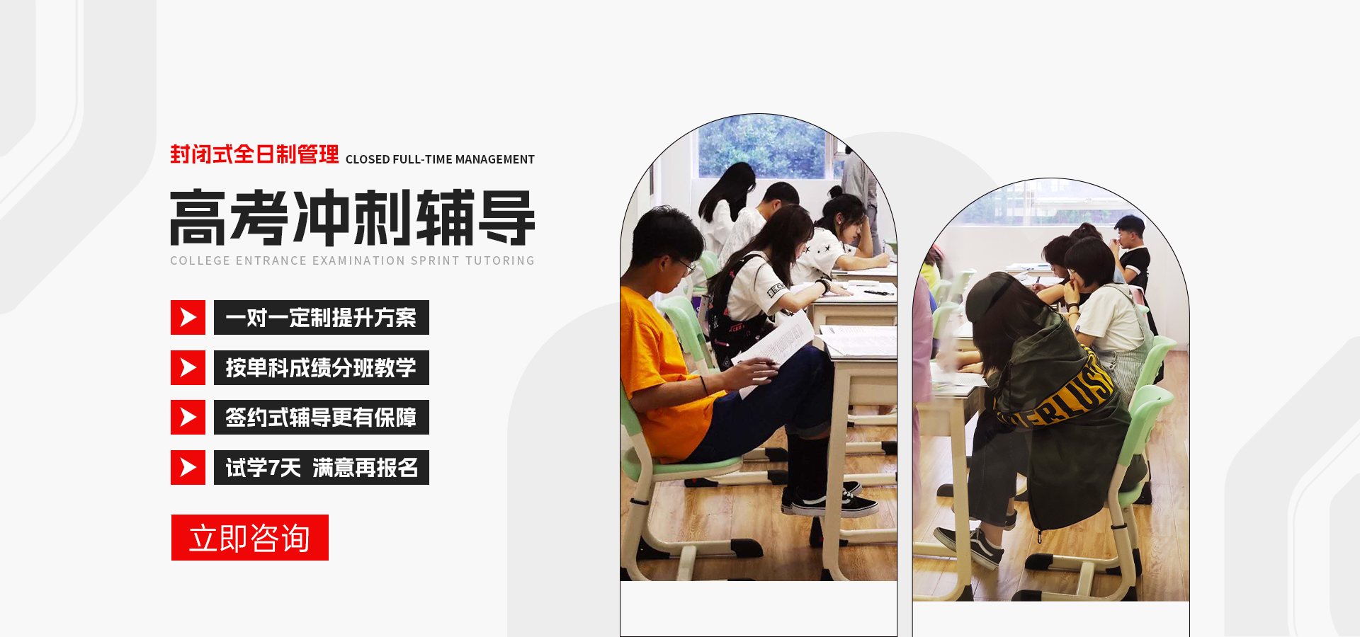 新都区高考集训班